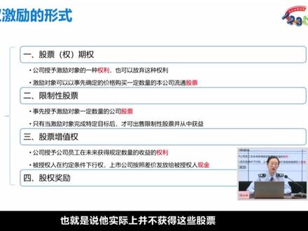 股权激励个人所得税政策讲解