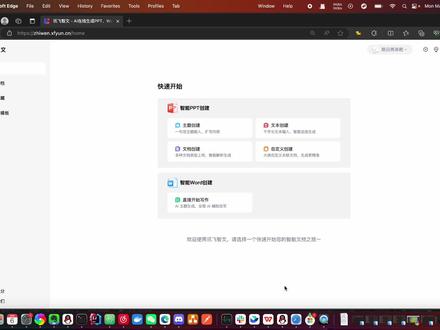 讯飞智文AI PPT实操教程 #讯飞智文 #AIPPT #aippt #aippt制作 #讯飞智文ppt