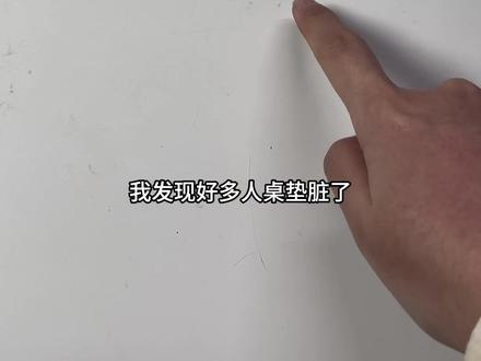 教你一键还原干净桌垫 #创作灵感 #花式吃谷在抖音 #桌面 #桌垫 #清洁