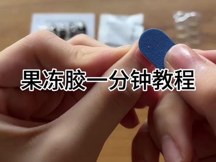 拼多多店主亲情奉上果冻胶超简单一分钟教程#手工穿戴甲 #超好看的美甲 #氛围感穿戴甲款式推荐 #穿戴甲随意摘戴 #美出高级感