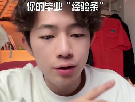 学分和绩点,傻傻分不清?一分钟讲透! 学分≠分数!一句话说清:学分是“经验值”,攒够了才能毕业;绩点才是你的成绩单分数!
#大学生 #学分 #绩点 #大一新生 #干货分享