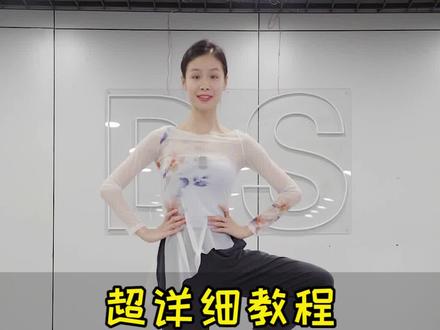 详细的《四位转》教学来啦~哪位姐妹要的,快来码住!课后一定要多多练习哟~#成人零基础舞蹈培训 #古典舞 #成人古典舞