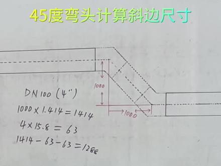 管工知识45°来回弯计算#管工 #技术分享