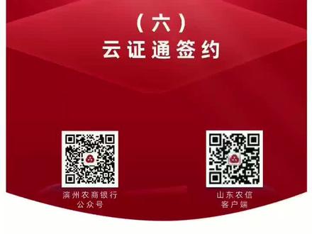 农商教你如何开通云证通,自己在家就可以签约~👏