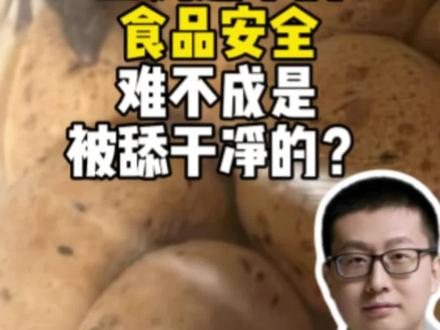 山姆超市的食品安全,难不成是被舔出来的?#抖来学法 #律师 #山姆会员店 #消费维权 #食品安全