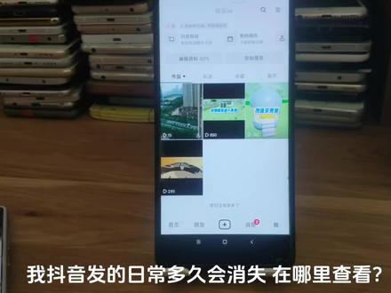 抖音日常和作品有什么区别 抖音日常视频多久消失 怎么改成永久可见 #抖音发日常和发作品有什么区别 #抖音日常