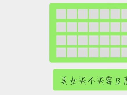 美女买不买霉豆腐#霉豆腐 #霉豆腐怎么长这样 #学习vlog打卡 #聊天记录卡点 #全球冷知识