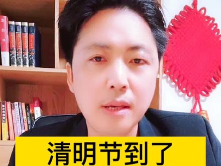 清明节到了,祭拜祖先注意什么呢,上坟三不带,后人福气来,什么是三不带呢。#涨知识 #清明节 #@抖音小助手 #知识分享