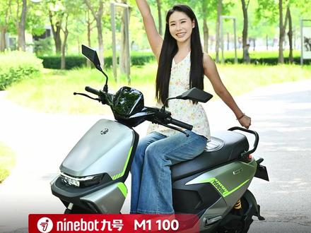 新手必看!九号新品电摩M1 100一次讲明白 #九号 #九号M1100 #九号电动车 #九号真智能