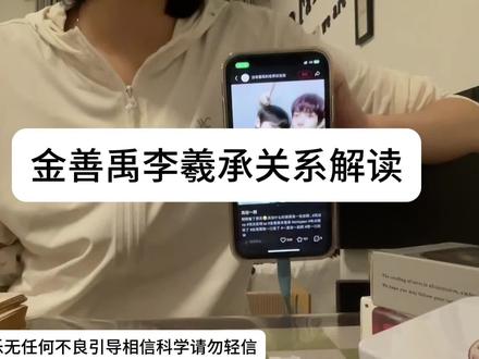 金善禹李羲承关系解读#洗浴cp 内容仅供娱乐无任何不良引导相信科学请勿轻信