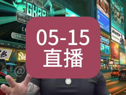 館長05.15直播:月底出發四川、成都、重慶#館長#祖国强大 #成都上热门