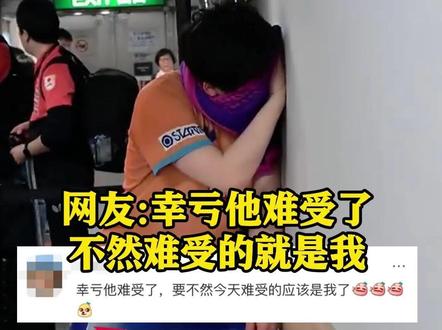 让三追四!王楚钦4-3大逆转 #松岛辉空在球员通道崩溃痛哭 此前曾放言称王楚钦不难打