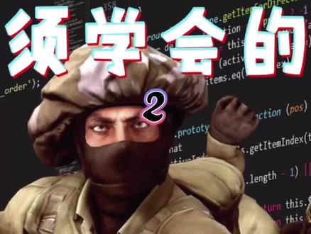 控制台指令 2 #csgo #csgo教学 #指令 #控制台 #游戏教学 #教程 #游戏日常 #射击游戏