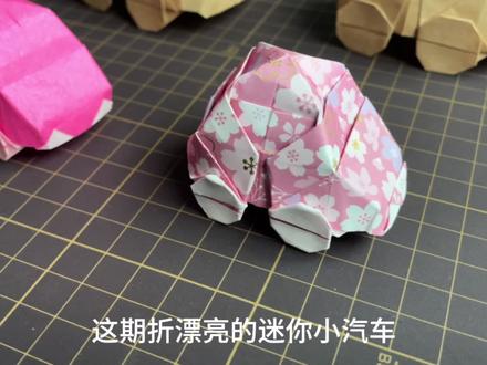 漂亮的迷你小汽车,一张正方形纸折的,来折辆放桌面当摆件玩 #折纸 #手工玩具 #汽车