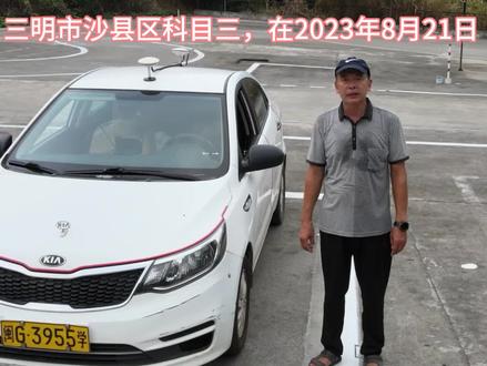 三明市沙县区科目三考场换新区了,教练推荐一个付费视频,对考试有帮助#学开车 #科目三驾考技巧 #科目三考试全过程 #科目三详细教程 #科目三灯光模拟技巧