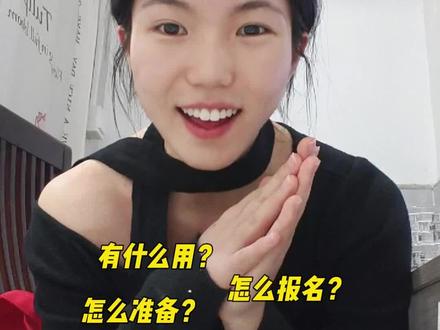 大英赛攻略💥
#大一新生 #大学竞赛 #大英赛 #要是我大学知道这些就好了 #寒假逆袭