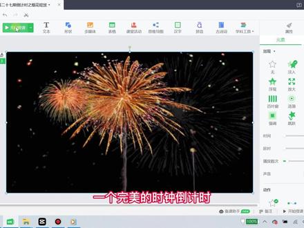 第二十七期时钟倒计时之烟花绽放