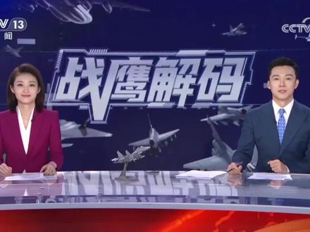 战鹰解码 探访歼-16 "没有短板"的完美战鹰