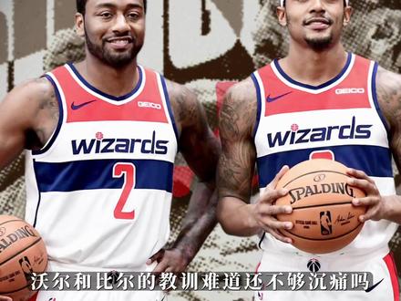 奇才迷之操作!4年2.1亿续约特雷杨!沃尔和比尔的教训还不够 #特雷杨 #老鹰 #奇才 #沃尔 #比尔