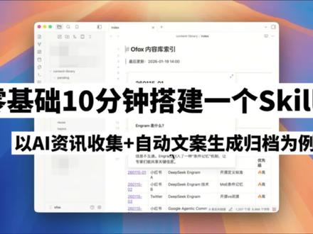 搭建一个简单的skill只要几分钟#AI学习 #AI #claude #AI开发 #AI入门