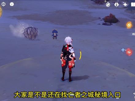 「亡者之城」秘境进入方法~
#磬弦奏华夜#原神#原神攻略