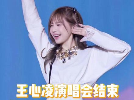 我就说我们领导不会平白无故消失那么多天,原来王心凌有演出 #热点 #女歌手 #王心凌 #女明星