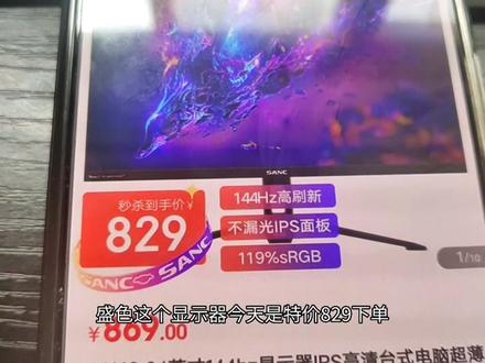 SANC盛色N50pro2代显示器144hz高刷新率苹果MAC同款发光LOGO#sancn50pro2代 #显示器 #好物推荐 #觉知数码 #sanc显示器