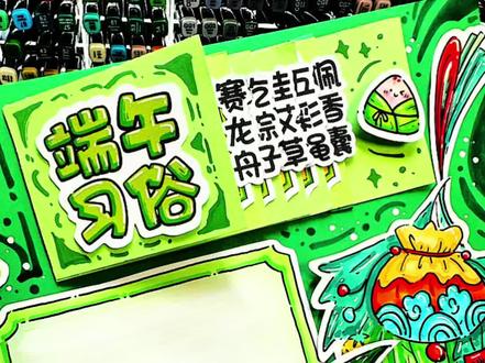 端午节立体手抄报制作教程🌈小机关 #端午节手抄报 #立体手抄报 #手抄报素材 #手抄报可打印 #原创手抄报