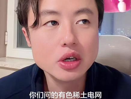 3.6狗总直播,有色稀土电网#狗总 #基金 #闷声发大财