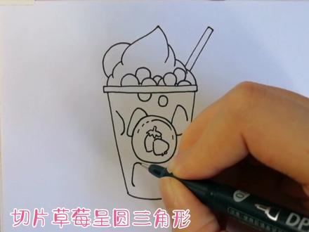 教你画杯草莓奶昔 #儿童简笔画 #简笔画 #画画 #可爱简笔画 #简笔画教程 #马克笔手绘