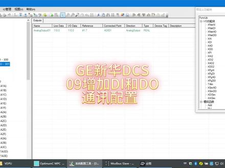 09新华DCS/DEH软件OC6000e安装,控制逻辑组态仿真MODBUS通讯入门 #热控 #热工 #工控