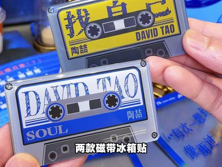 瑞幸新联名 这磁带冰箱贴真的太好看了吧!这期新联名还有歌词透卡,香氛挂件,刚上新才有的价格,赶紧去冲!#瑞幸咖啡 #瑞幸