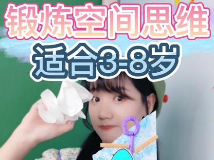 大暑将至,一起用卫生纸画个3D海上冲浪吧!#暑假 #大暑 #节气 #主题画 #冲浪 #绘画 #少儿美术 #海上冲浪 #亲子手工 #3d立体画#创意画 #创意美术 #废物利用 #幼儿园 #幼儿创意手工 #手工画 #零基础学画画 #绘画教学
#儿童简笔画 #卫生纸画画 #萌知计划 @抖音青少年@DOU+小助手@抖音小助手