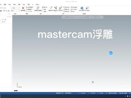 mastercam浮雕#机械加工