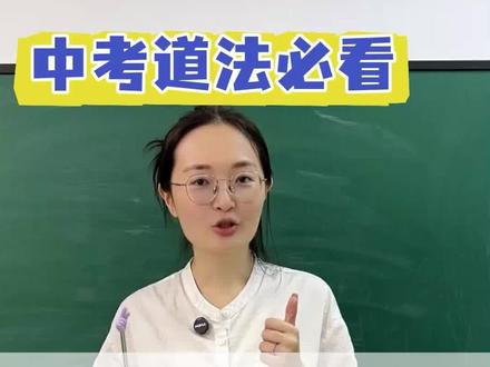 中考道法二轮三轮复习,6本书底层逻辑梳理,帮你搭建知识框架。#初中道德与法治#初中政治#初中道法#涨知识#陪读妈妈