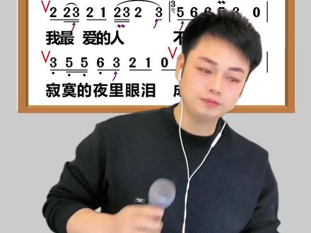 跟我练唱热歌《雪花别为我难过》 认真听十遍,看看你能否跟唱对!#唱歌 #练唱歌 #学唱歌