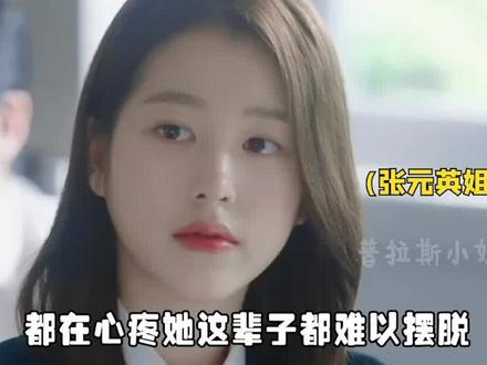 张多雅首部作品即演女二,是沾了妹妹张元英的光,还是另有其因? #张多雅 #张元英