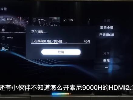 索尼9000H如何开启HDMI2.1 #智能电视 #科技改变生活 #索尼电视 #索尼9000h #Hdmi2.1