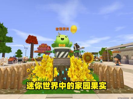 迷你世界:家园果实不是沙漠中的“仙人掌”它的身上没有尖尖的刺 #迷你世界