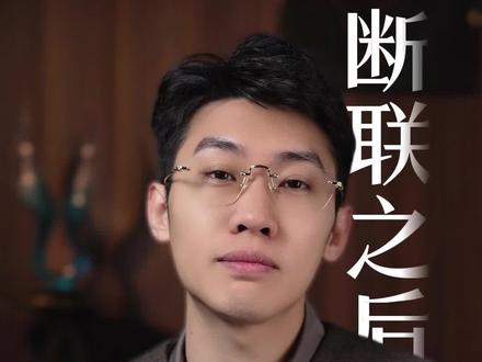 断怜之后怎么重新联系对方