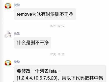 Python列表remove引发的bug #python #编程
