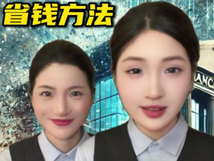 银行不会告诉你的省钱方法,房贷一定要把计息周期从12个月改成3个月,手机上就能操作,非常简单,快跟我学起来#房贷 #房贷利率 #房贷利率下调 #普及知识 #银行贷款