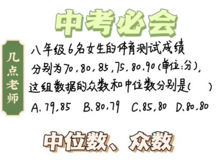 一道题教会你中位数、众数、平均数、极差的求法#每天学习一点点 #初中数学数据处理和统计 #中位数众数平均数极差