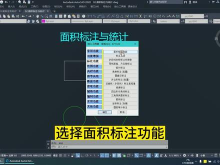 线段长度、面积、角度批量标注与统计 #线段长度统计 #面积统计 #角度批量标示 #工程人 #测量 #CAD技巧