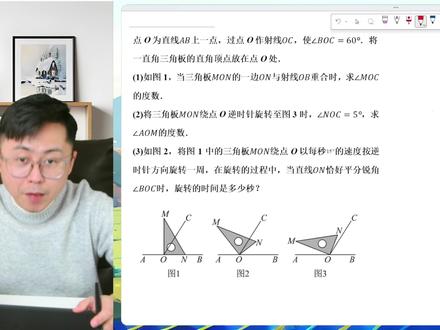 三角板旋转偷分技!角平分线 + 转速,时间直接秒出! #初一数学#每日一练#数学思维#数学压轴#期末考试