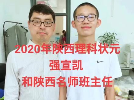 2020年陕西理科状元