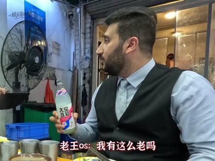 在老王身上感受到了真诚的力量#成都入秋仪式感是吃顿辣的