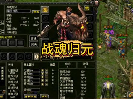 QQ华夏擎天神将战魂完美归元#一个归元丹归元一个战魂 #一起打游戏 #山海经背景游戏