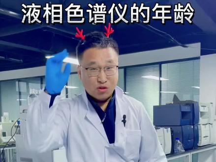 你家的仪器是否也这样扛用#实验室 #实验室日常 #检测仪器 #涨知识