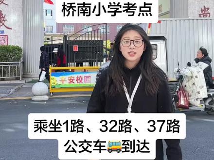 甘肃省考桥南小学考点~#甘肃#省考#天水#桥南小学 #公务员